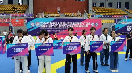 通识体育丨公司学子在第五届广西员工跆拳道锦标赛中勇夺第二名